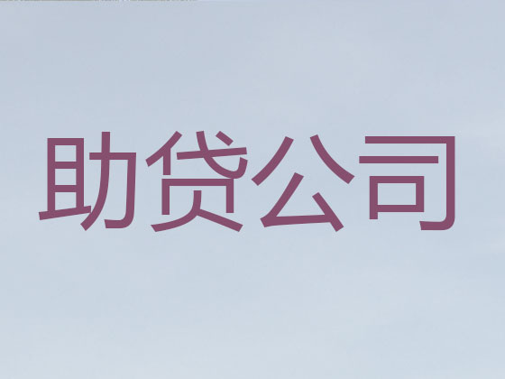 彭州市信用贷款-正规贷款公司
